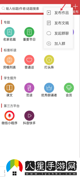 朗誦匯官方最新app下載