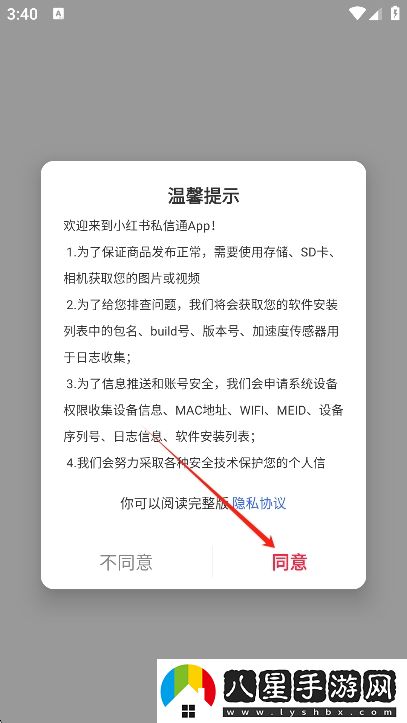 小紅書私信通app最新版下載