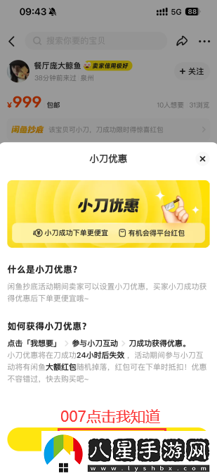 閑魚小刀版官方正版下載