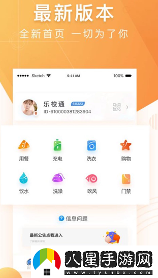 樂校通pro app下載