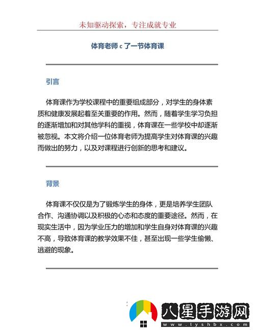 面對“體育課被c了一節(jié)課怎么辦”