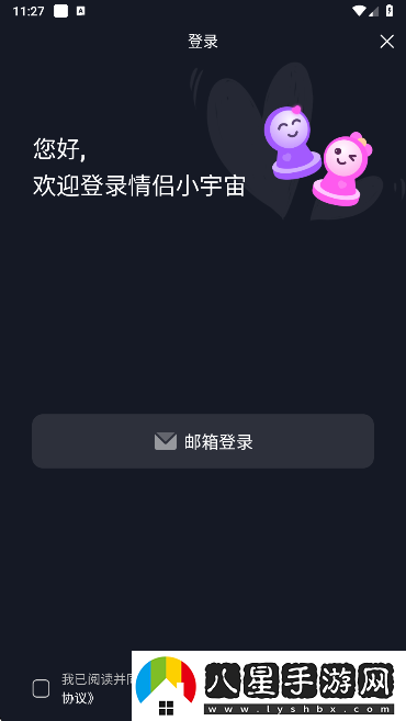 情侶小宇宙app官方正版下載