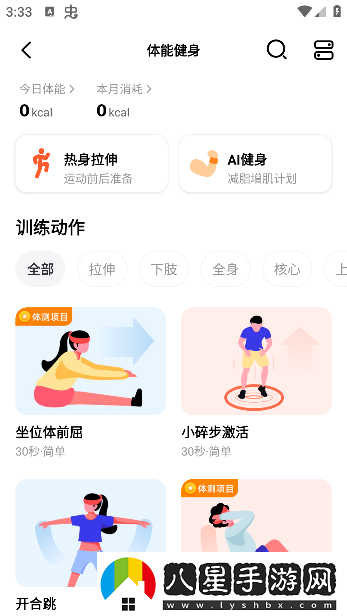 天天跳繩官方下載