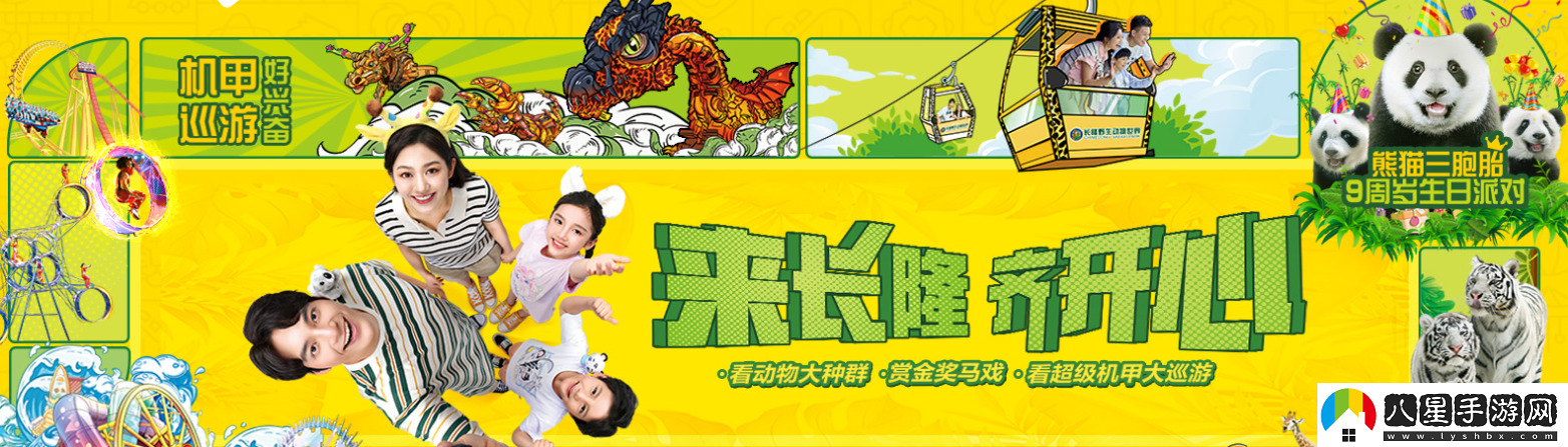 長(zhǎng)隆旅游官方最新版下載