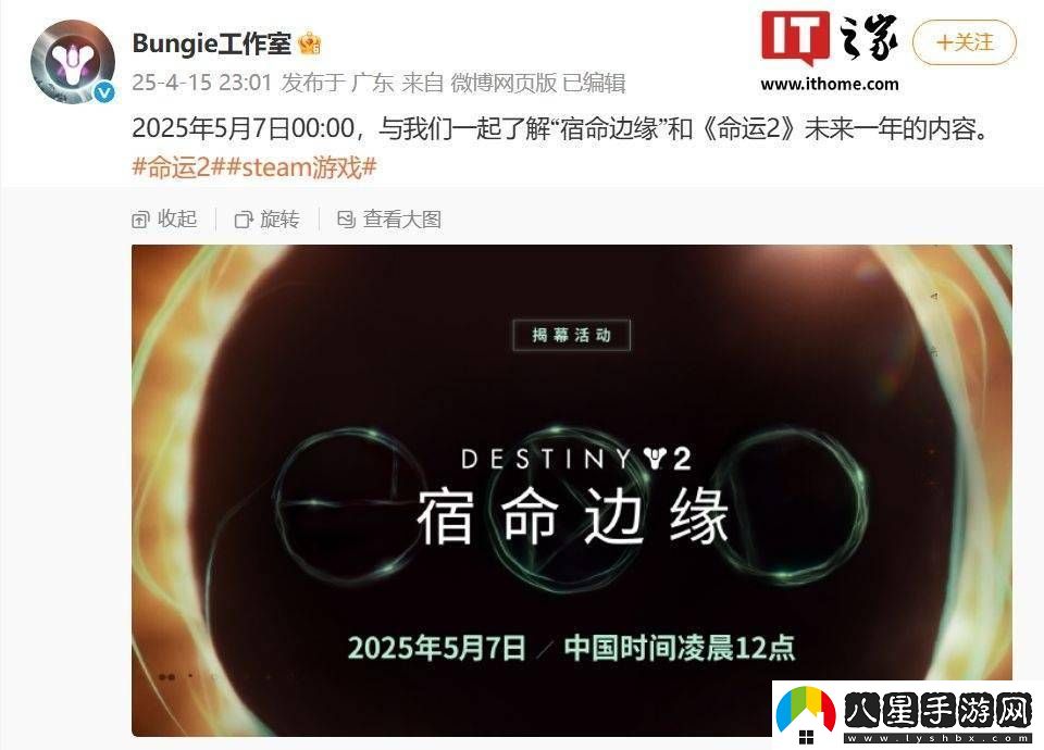 命運(yùn)2新擴(kuò)展包“宿命邊緣”預(yù)告來襲