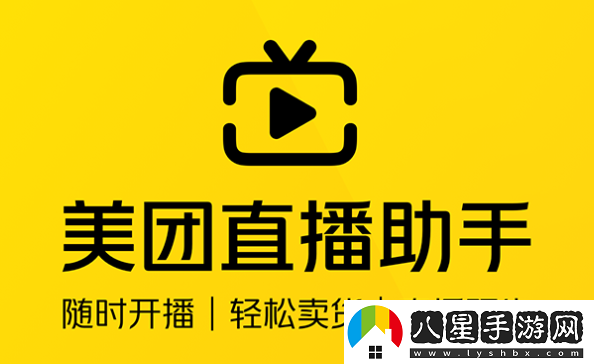 美團(tuán)直播助手app官方版下載