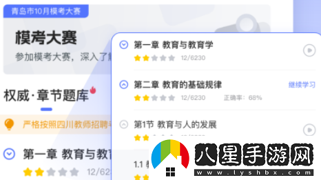 招教寶典app安卓版下載