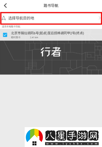 行者騎行app安卓版下載