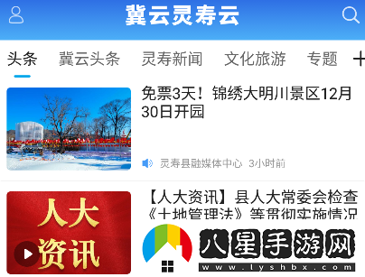 冀云靈壽云app官方版下載 冀云靈壽云app官方版下載