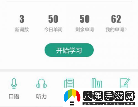扇貝單詞外研版
