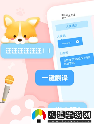 動物語言翻譯器正版免費下載安裝