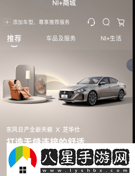東風(fēng)日產(chǎn)app手機(jī)互聯(lián)官方下載