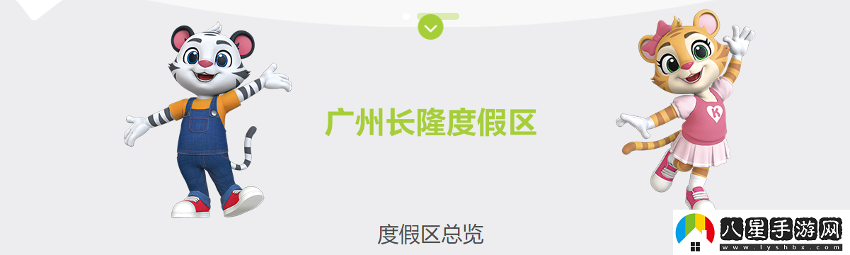 長(zhǎng)隆旅游官方最新版下載