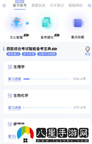 文心醫(yī)考通官方版app下載安裝