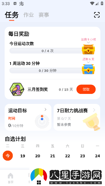 天天跳繩官方下載