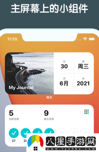 格志日記app最新版下載