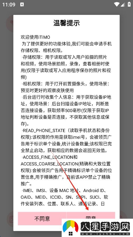 iTiMO耳鏡app安卓免費下載