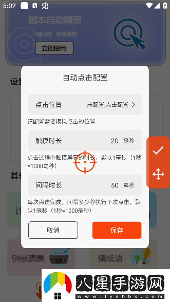 腳本自動精靈連點器app官方版下載
