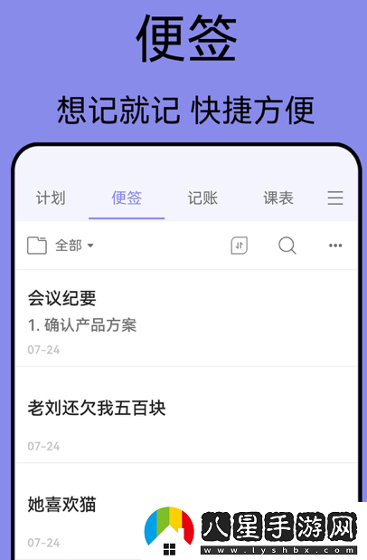 計(jì)劃表日程管理app下載官方版
