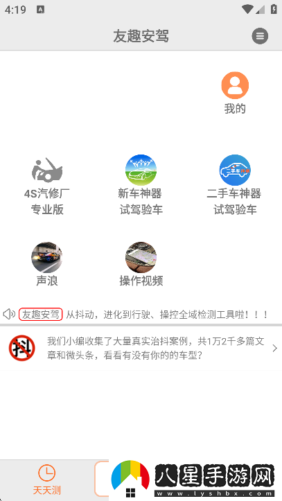 友趣安駕app官方版下載