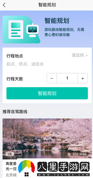 趣自駕旅游聯(lián)盟app下載