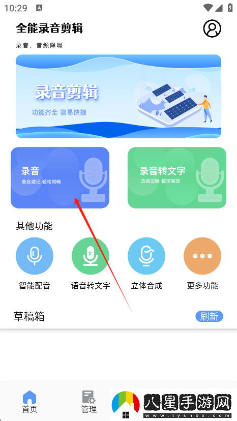 錄音器專家app最新版下載