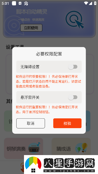 腳本自動精靈連點器app官方版下載