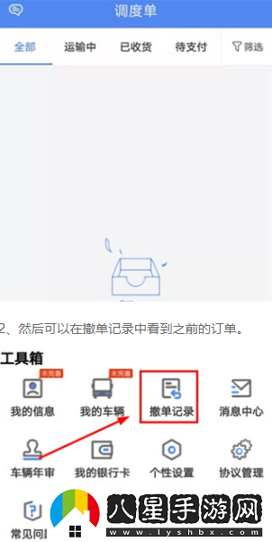 物泊56找貨司機(jī)版app下載