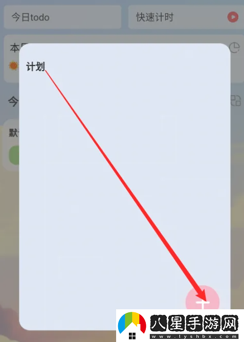 小光芒習(xí)慣學(xué)院最新安卓版app下載