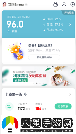 OKOK健康體脂測量app下載