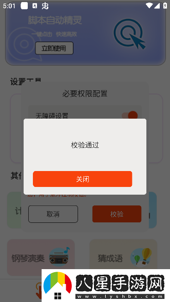 腳本自動精靈連點器app官方版下載