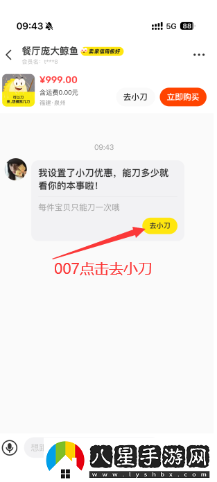 閑魚小刀版官方正版下載