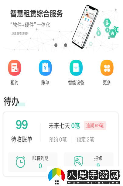 智小窩房東版官方新版本下載