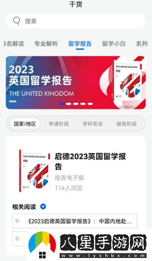 啟德留學app安卓版下載