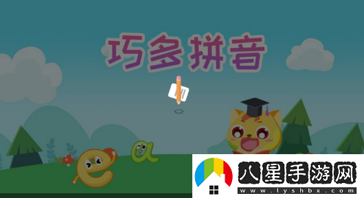 巧多拼音app安卓版下載