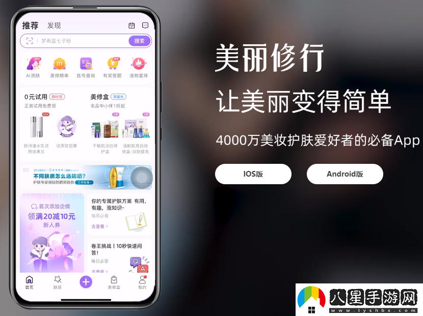 美麗修行查詢美妝產(chǎn)品和化妝品成分手機版下載