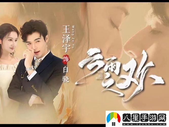 云雨之歡短劇免費(fèi)完整版觀看