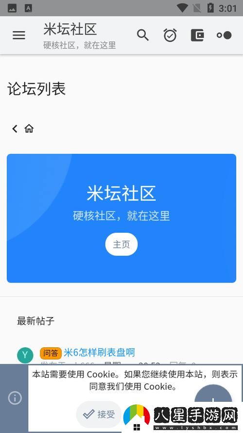米壇社區(qū)火爆上線