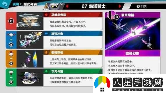 如何在Switch任天堂大亂斗中玩轉(zhuǎn)魅塔騎士